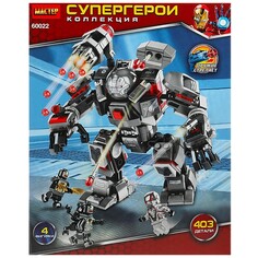 Конструктор супергерои МАСТЕР 60022-CY Master