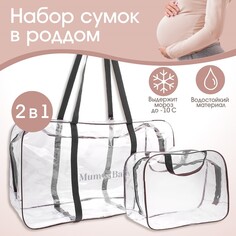 Сумка в роддом, с косметичкой, размер 33х53х24 см., набор 2 шт., цвет прозрачный/черный, m&b Mum&Baby