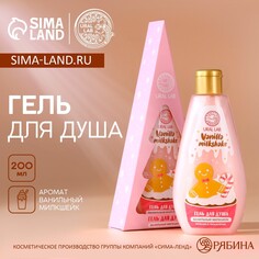 Гель для душа, 200 мл, аромат ванильного милкшейка, ural lab