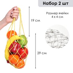 Авоська плетеная сумка 38 см, ручка 15 см, клетка 4 см, набор 2 шт, хлопок, желтая Take IT Easy