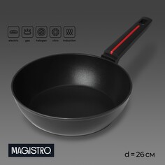 Сковорода magistro flame, d=26 см, h=7 см, антипригарное покрытие, индукция