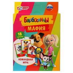 Игра настольная БАРБОСКИНЫ, Умные игры 4680107930620
