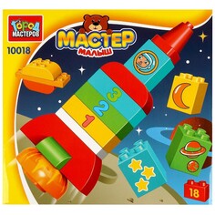 Конструктор блочный для малышей Город мастеров 10018-GK