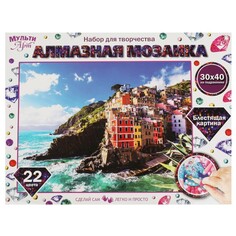 Набор для творчества (аппликация/мозаика) МУЛЬТИ АРТ AM30x40-MULTI25