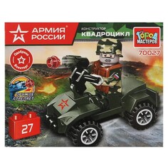 Конструктор АРМИЯ РОССИИ, Город мастеров 70027-JS