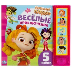 Книга СКАЗОЧНЫЙ ПАТРУЛЬ, Умка 9785506048442 Umka
