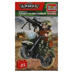 Конструктор ВОЕННЫЙ Город мастеров 70036-KK