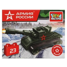 Конструктор ВОЕННЫЙ АРМИЯ РОССИИ, Город мастеров 70052-JS