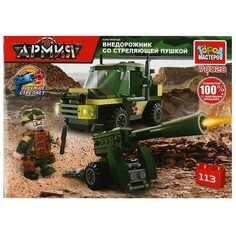 Конструктор ВОЕННЫЙ Город мастеров 70028-KK
