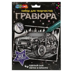 Гравюра МУЛЬТИ АРТ SCRATCHART-SLV-CAR13