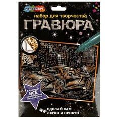 Гравюра МУЛЬТИ АРТ SCRATCHART-GOLD-CAR12