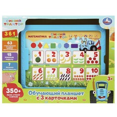 Обучающая игрушка СИНИЙ ТРАКТОР, Умка HT472-R Umka