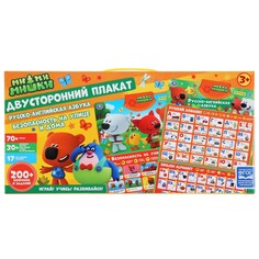 Обучающий плакат Ми-ми-мишки, Умка HX0251-R72 Umka