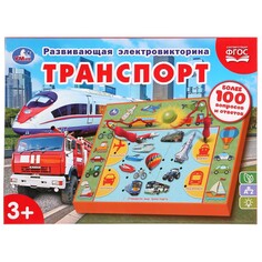 Обучающая игрушка Умка HT665-R Umka