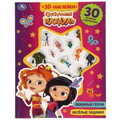 Книга СКАЗОЧНЫЙ ПАТРУЛЬ, Умка 9785506047247 Umka