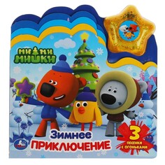 Книга Ми-ми-мишки, Умка 9785506041610 Umka