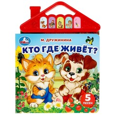Книга Дружинина, Умка 9785506080435 Umka
