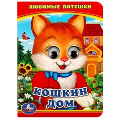 Книга Умка 978-5-506-01455-3 Umka
