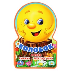 Книга Умка 9785506024712 Umka