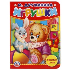 Книга Дружинина, Умка 978-5-506-02057-8 Umka