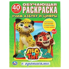 "умка" лео и тиг Umka