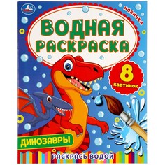 Раскраска Умка 978-5-506-05776-5 Umka