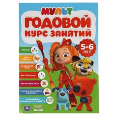 Книга МУЛЬТ, Умка 978-5-506-04300-3 Umka