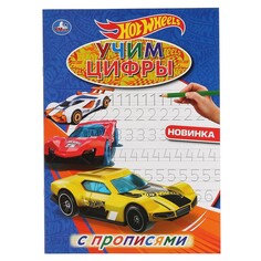 Раскраска ХОТ ВИЛС, Умка 978-5-506-04274-7 Umka