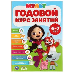 Книга МУЛЬТ, Умка 978-5-506-04301-0 Umka