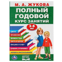 Книга ЖУКОВА М Umka