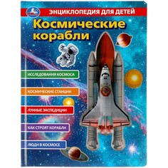Книга Умка 9785506045229 Umka