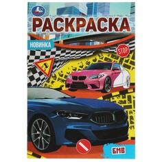 Раскраска Умка 978-5-506-07620-9 Umka
