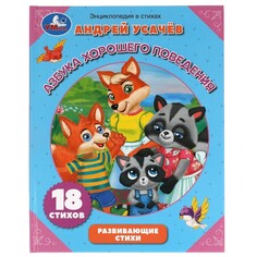 Книга УСАЧЕВ А Umka