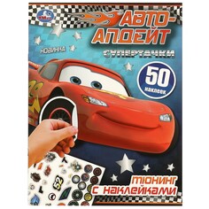 Раскраска Умка 978-5-506-09519-4 Umka