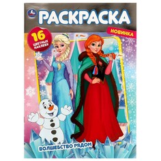 Раскраска Умка 978-5-506-07245-4 Umka