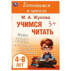 Раскраска Жукова М Umka