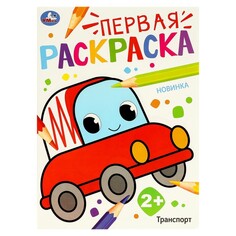 Раскраска Умка 978-5-506-09768-6 Umka