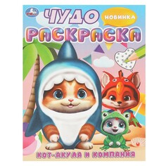 Раскраска Умка 978-5-506-09449-4 Umka