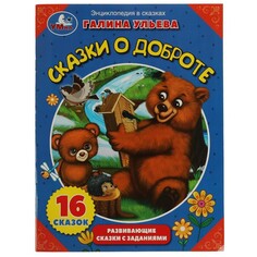 Книга УЛЬЕВА, Умка 978-5-506-08101-2 Umka