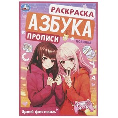 Раскраска Умка 978-5-506-09429-6 Umka