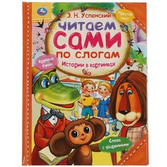 Книга Успенский Э Umka