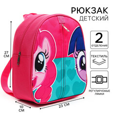 Рюкзак детский, на молнии, 23 см х 10 см х 27 см Hasbro