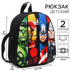 Рюкзак детский, на молнии, 23х27 см, мстители Marvel