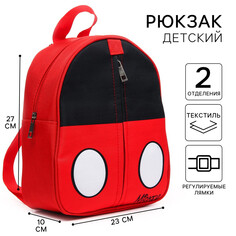 Рюкзак детский, на молнии, 23 см х 10 см х 27 см Disney