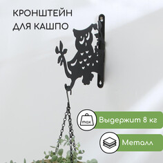 Кронштейн для кашпо, 25 см, Greengo