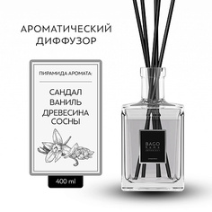 Аромадиффузор BAGO HOME Ароматический диффузор Сандал и ваниль 400.0
