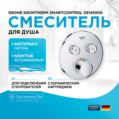 Смеситель для душа Grohe