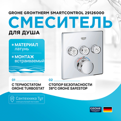 Смеситель для душа Grohe