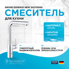 Смеситель для кухни Grohe