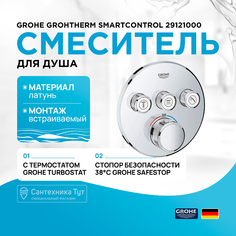 Смеситель для душа Grohe
